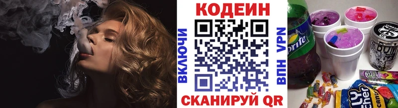 Кодеин Purple Drank где продают наркотики blacksprut ссылка маркетплейс как зайти Сызрань